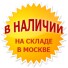 sklad v Moskve